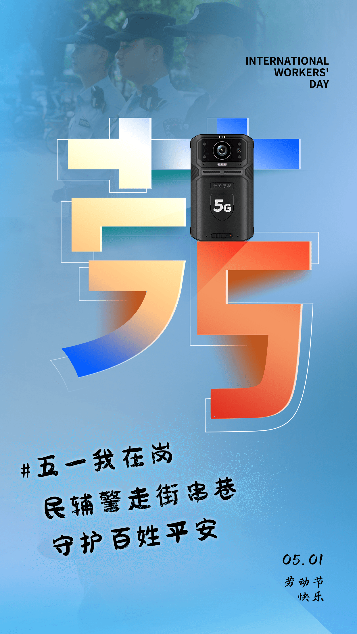 五一我们在岗！用坚守诠释劳动之美！