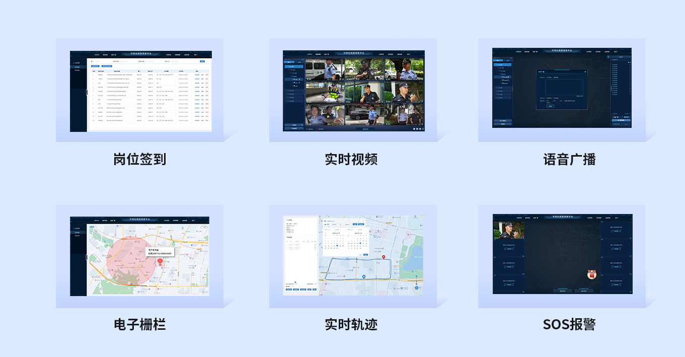 智慧新警务 全面提升指挥调度实战能效